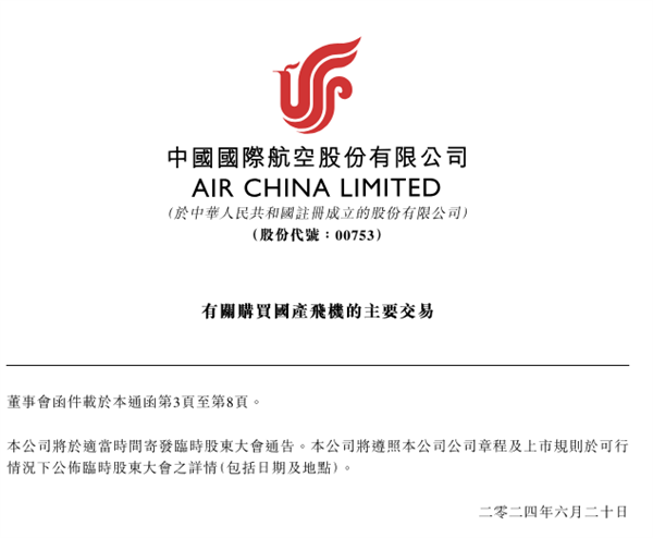 斥资约108亿美元！中国国航宣布购置100架国产C919飞机