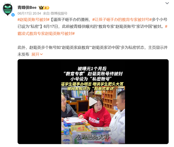 霸凌式“教育专家”赵菊英账号全网被封 网友：该！