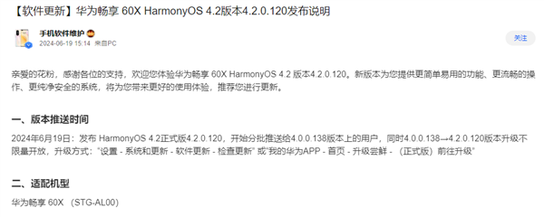 华为鸿蒙OS 4.2正式版最新升级名单：nova9 SE、畅享60等7款机型有份