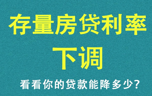 9月25号房贷降息是真的吗20232