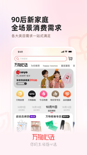 《万物心选》app商家怎么入驻