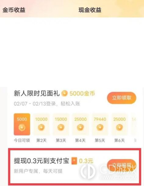 《蛋花小说》app金币怎么兑换