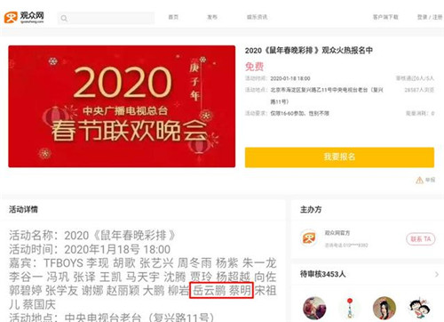 2020央视春晚阵容名单曝光 肖战谢娜演四川话小品