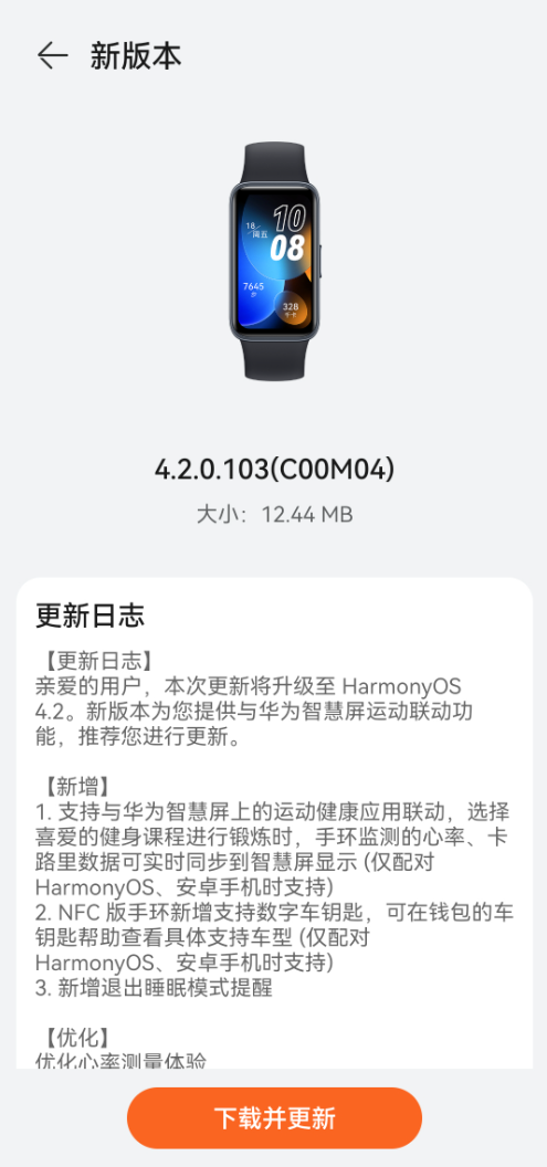 华为手环8发布最新鸿蒙OS 4.2升级：数字车钥匙、智慧屏联动上线