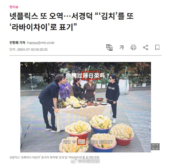 韩国网友抗议将泡菜译成中国辣白菜 集体讨伐网飞纠正：“辛奇”才正宗