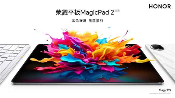 荣耀平板MagicPad2外观公布：延续家族设计风格 主打时尚精致