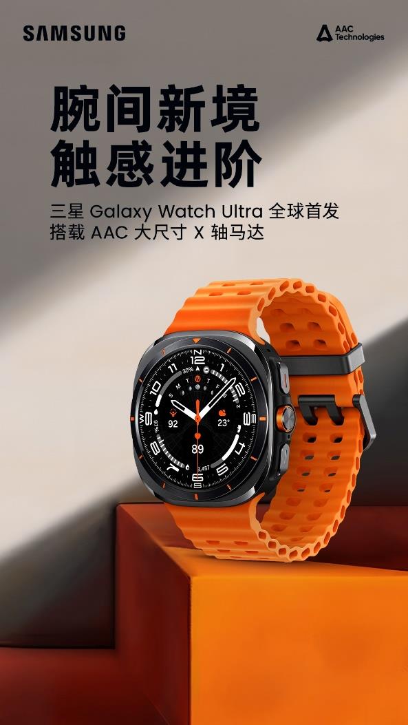 瑞声科技X三星Galaxy Watch Ultra：腕间新境  触感进阶