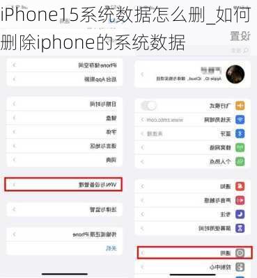 iPhone15系统数据怎么删_如何删除iphone的系统数据