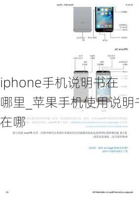 iphone手机说明书在哪里_苹果手机使用说明书在哪
