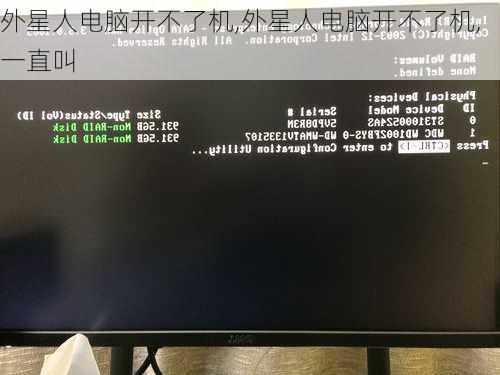 外星人电脑开不了机,外星人电脑开不了机,一直叫