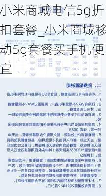 小米商城电信5g折扣套餐_小米商城移动5g套餐买手机便宜