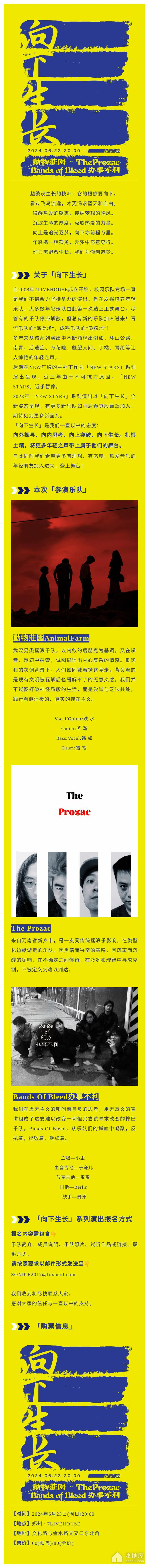 「向下生长」系列演出：動物莊園×The Prozac×Bands Of Bleed