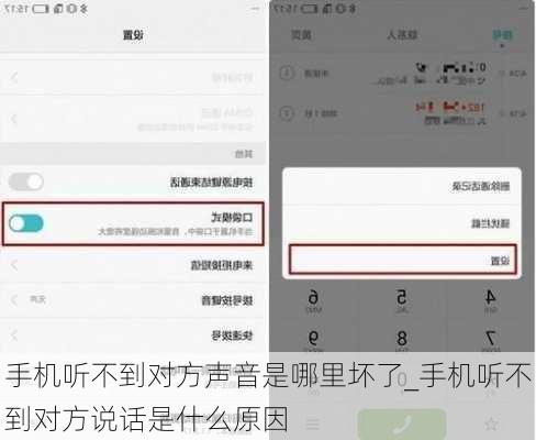 手机听不到对方声音是哪里坏了_手机听不到对方说话是什么原因