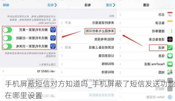 手机屏蔽短信对方知道吗_手机屏蔽了短信发送功能在哪里设置