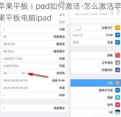苹果平板ⅰpαd如何激活-怎么激活苹果平板电脑ipad