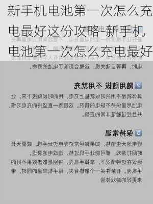 新手机电池第一次怎么充电最好这份攻略-新手机电池第一次怎么充电最好