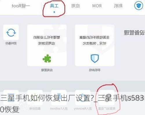 三星手机如何恢复出厂设置?_三星手机s5830恢复