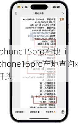 iphone15pro产地_iphone15pro产地查询x开头
