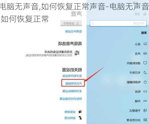 电脑无声音,如何恢复正常声音-电脑无声音,如何恢复正常