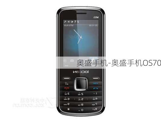 奥盛手机-奥盛手机OS70