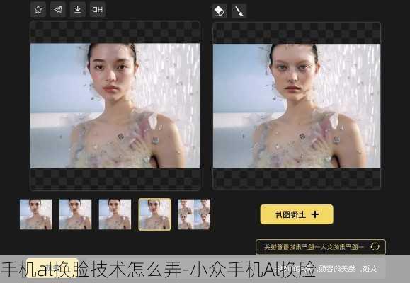 手机al换脸技术怎么弄-小众手机Al换脸