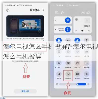 海尔电视怎么手机投屏?-海尔电视怎么手机投屏