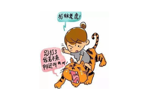 秋老虎是秋天还是夏天3