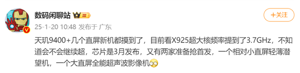 天玑9400+曝光:超大核主频飙升到3.7GHz 最快3月发布