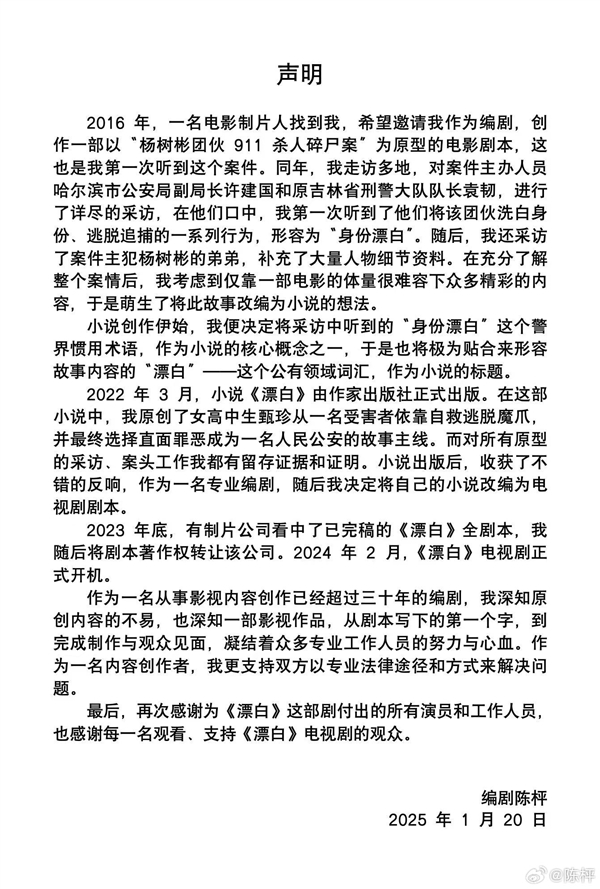 爱奇艺热播剧《漂白》编剧再回应抄袭质疑：在法律上不构成事实