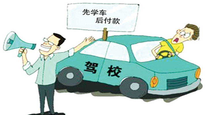 考驾照不想学了可以退学费吗(考驾照不想学了怎么注销)