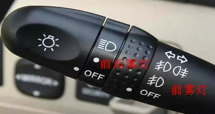汽车前后雾灯怎么开(车上的前后雾灯怎么分别)