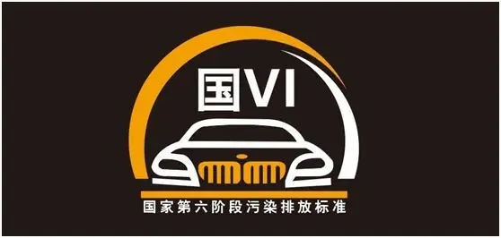 国六的标志是什么样子的(国六标是什么标志)