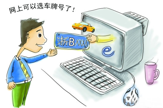 车管所网上选号怎么样靠谱吗(车管所网上选号时间)