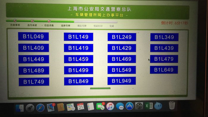 网上车管所选号有几次机会(网上车管所选号流程)
