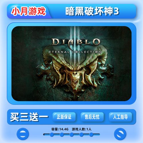 暗黑3下载中文版