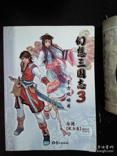 幻想三国志3下载手机版，幻想三国志3手机版下载，畅玩幻想三国志3，手机版下载即刻体验