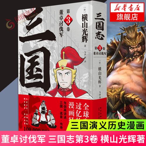 三国英豪传奇，三国英豪传奇，传奇人物大揭秘