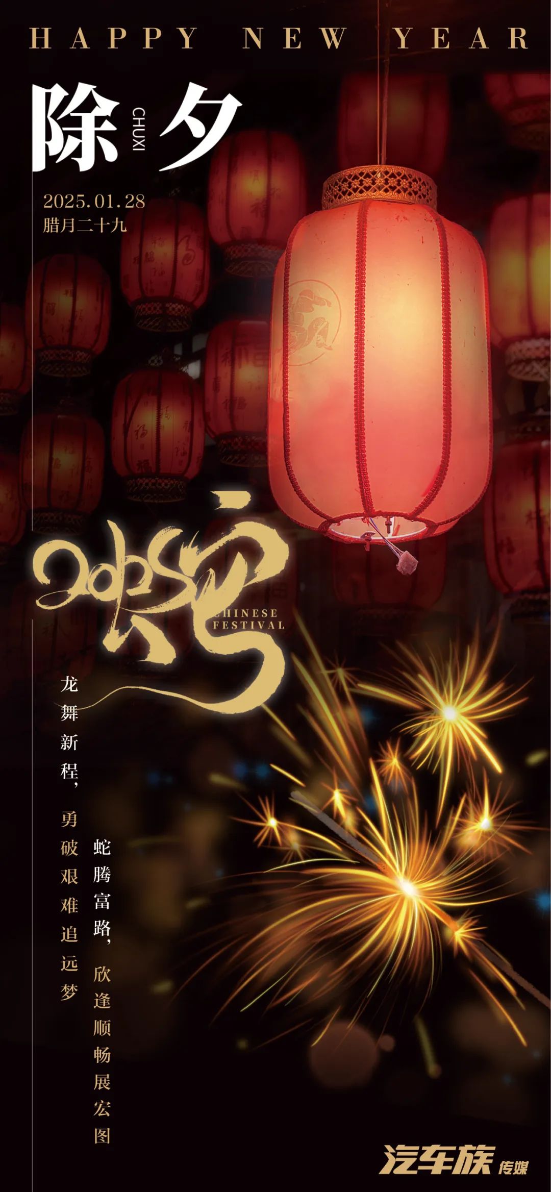 除夕至，山河又一岁