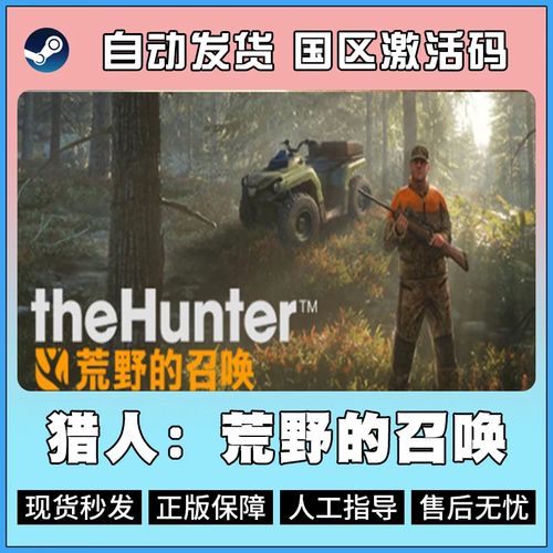 猎人野性的呼唤