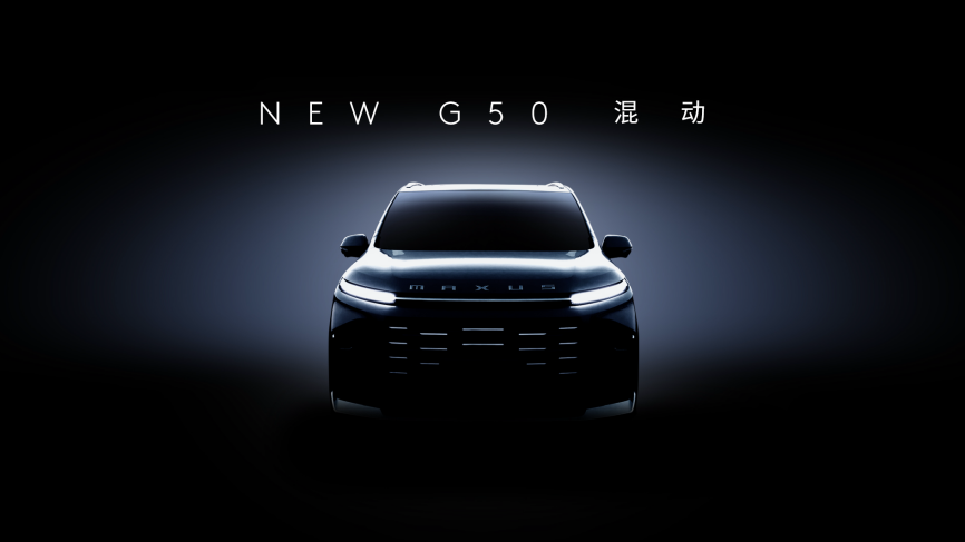 一辆上汽大通G50混动MPV满足商用运输、家庭用车、旅游出行等全需求！将于2月预售！