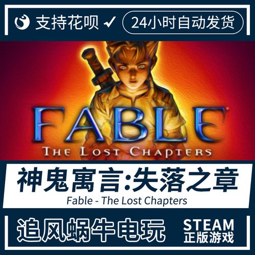 神鬼寓言失落之章，神鬼寓言，失落之章探秘