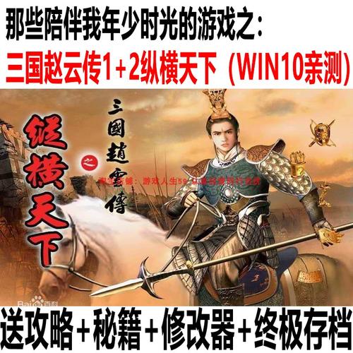 赵云传之纵横天下攻略，赵云传奇，纵横天下的攻略秘籍，赵云传奇，攻略秘籍揭秘