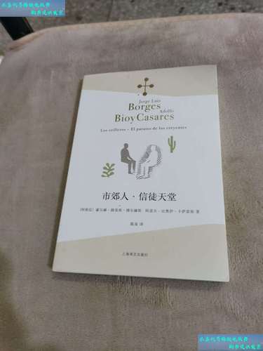 天堂的信徒