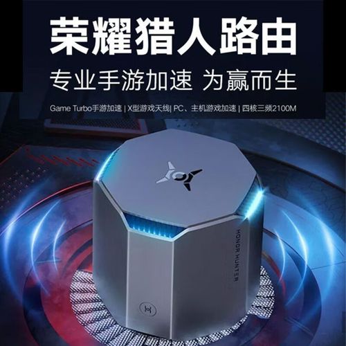 荣耀猎人游戏路由，游戏体验的新篇章，荣耀猎人游戏路由，引领游戏体验新篇章