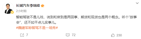长城高管：智驾不是耍嘴皮子、高速NOA两年前我们就应用了