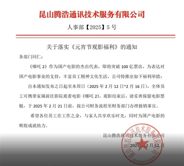 江苏一家公司请员工看《哪吒2》:助力冲破100亿票房