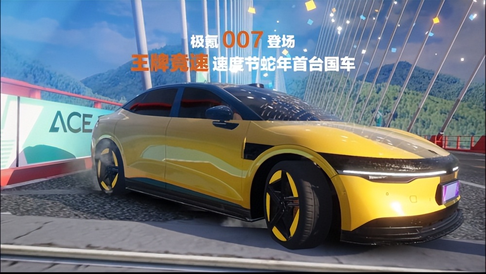 手把手教你如何拿到王牌竞速新车极氪007功夫黄
