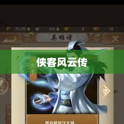 侠客风云传，六脉神剑的神秘之旅侠客风云传六脉神剑怎么学