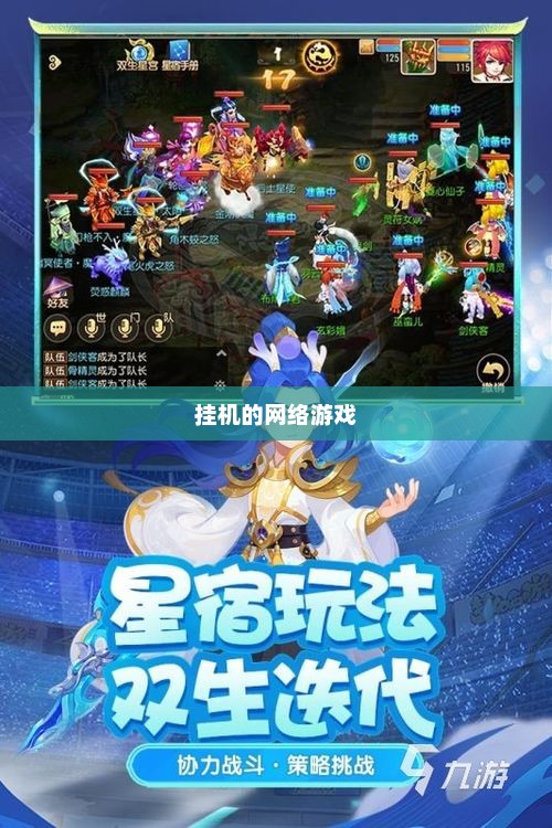 探索可以挂机的网络游戏，轻松体验与无限乐趣可以挂机的网络游戏排行榜