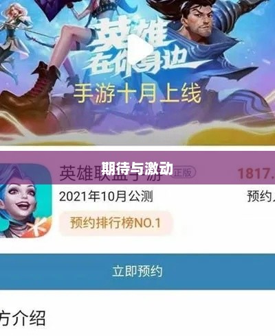 LOL手游公测时间，期待与激动的交汇点LOL手游公测时间